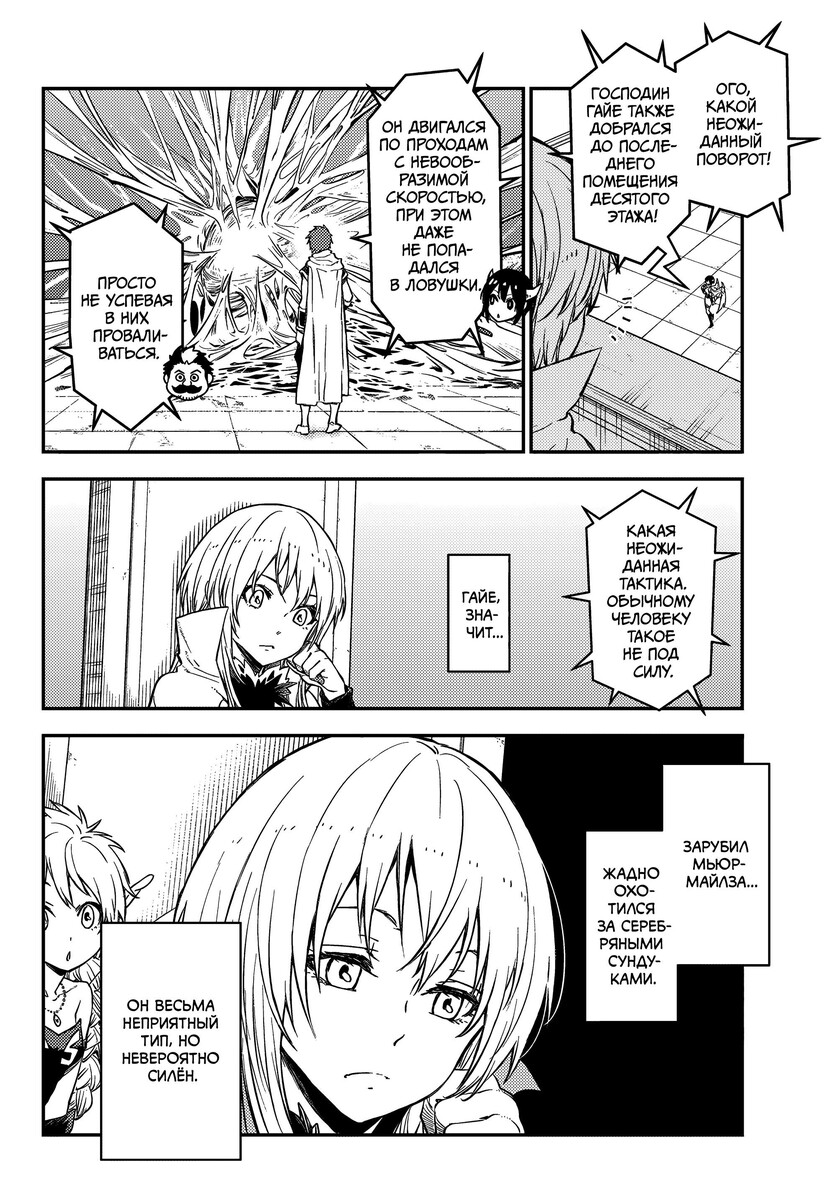 Страница 19 главы 117 манги О моём перерождении в слизь / Regarding Reincarnated to Slime