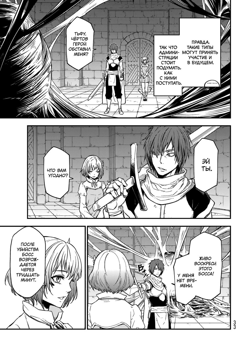 Страница 20 главы 117 манги О моём перерождении в слизь / Regarding Reincarnated to Slime