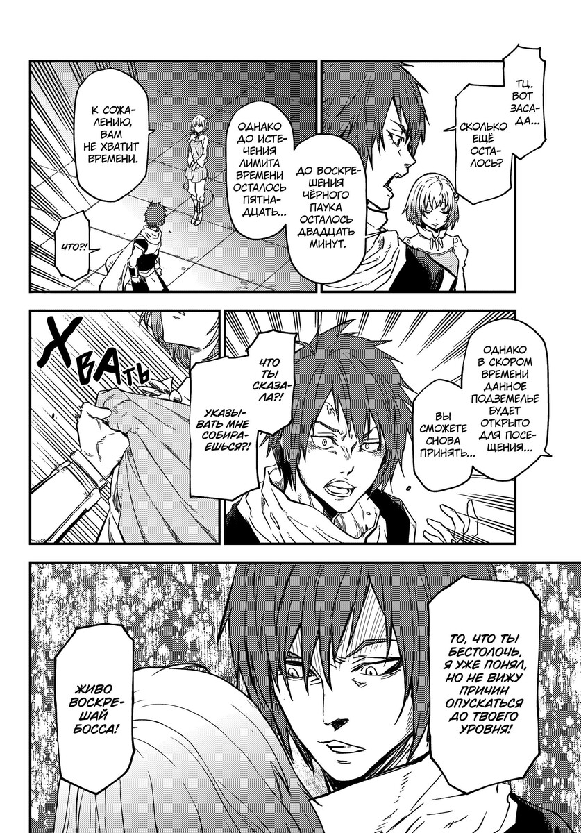 Страница 21 главы 117 манги О моём перерождении в слизь / Regarding Reincarnated to Slime