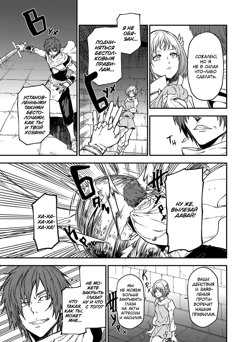 Страница 22 главы 117 манги О моём перерождении в слизь / Regarding Reincarnated to Slime