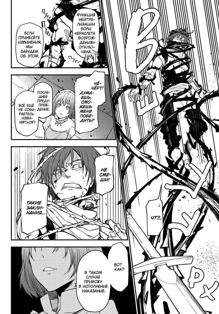 Страница 23 главы 117 манги О моём перерождении в слизь / Regarding Reincarnated to Slime