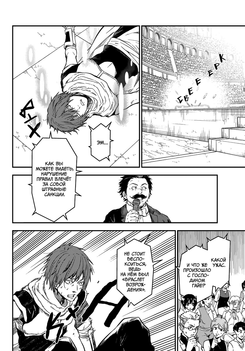 Страница 25 главы 117 манги О моём перерождении в слизь / Regarding Reincarnated to Slime