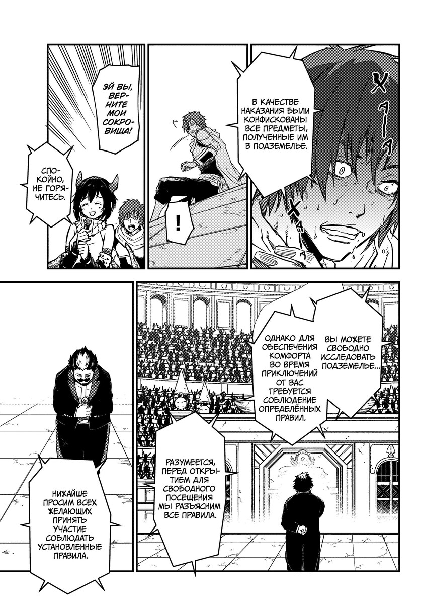 Страница 26 главы 117 манги О моём перерождении в слизь / Regarding Reincarnated to Slime