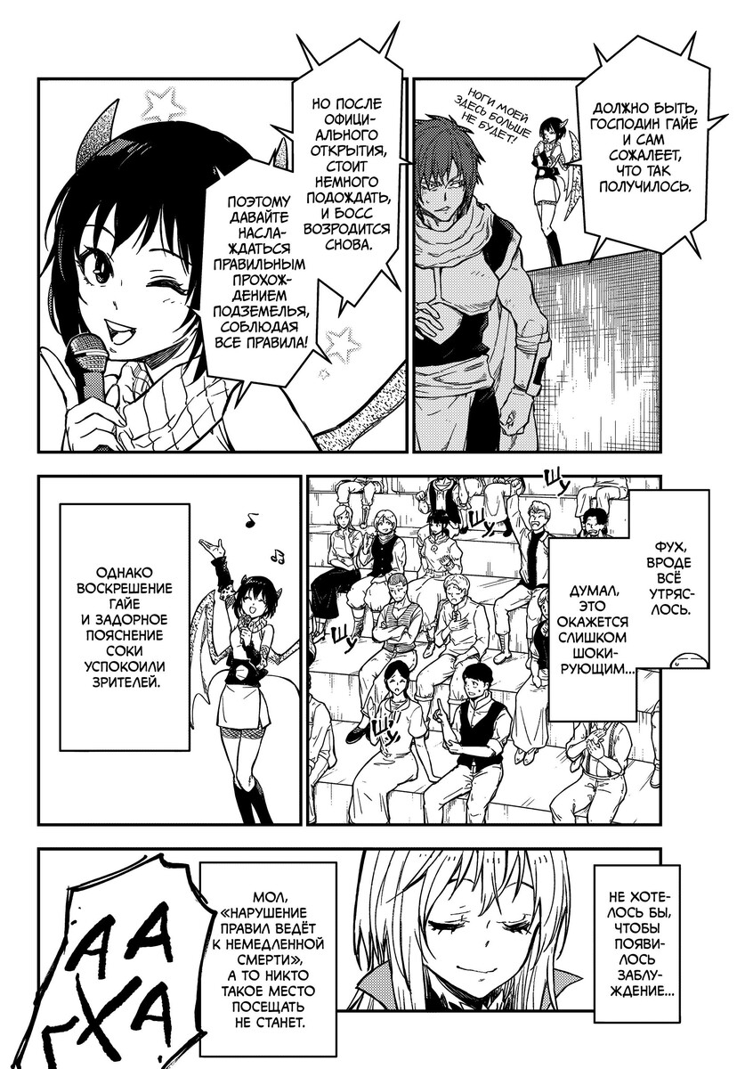 Страница 27 главы 117 манги О моём перерождении в слизь / Regarding Reincarnated to Slime