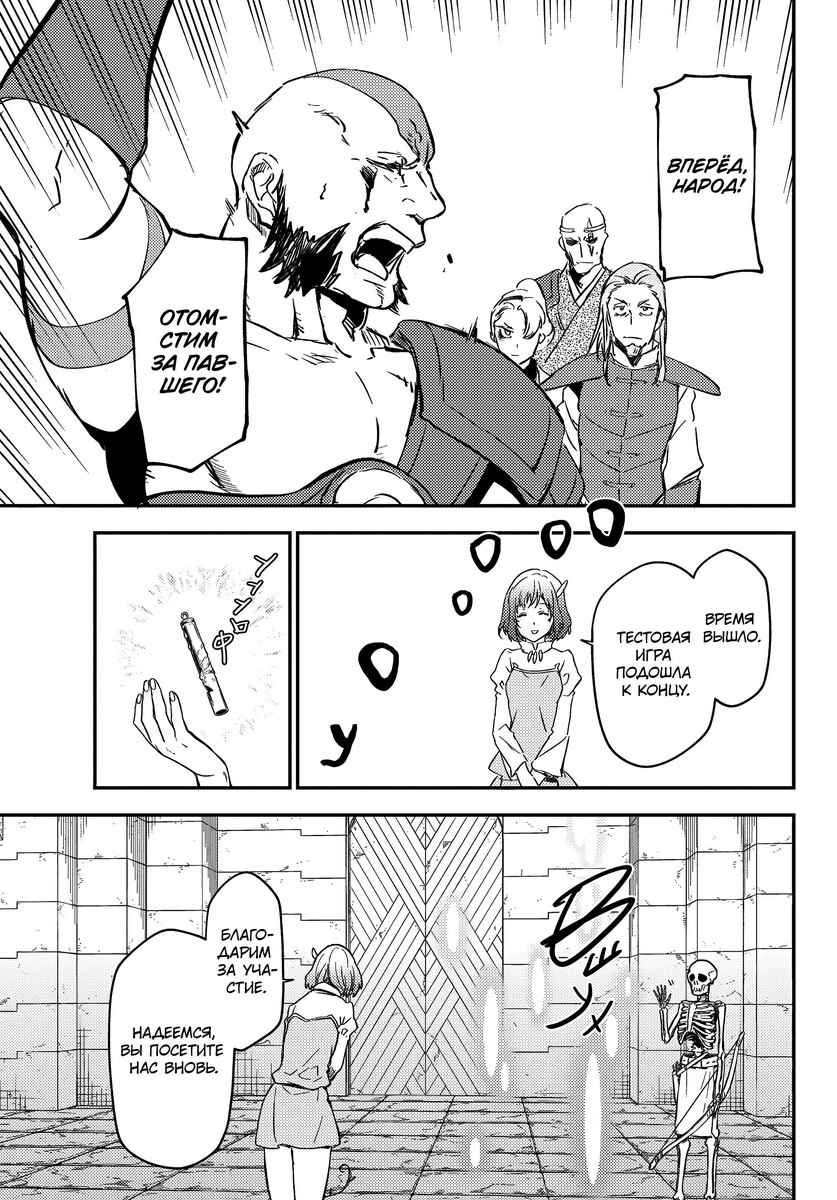 Страница 30 главы 117 манги О моём перерождении в слизь / Regarding Reincarnated to Slime