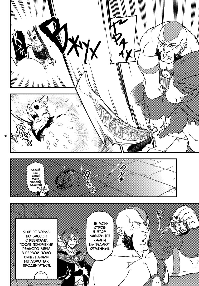 Страница 4 главы 117 манги О моём перерождении в слизь / Regarding Reincarnated to Slime