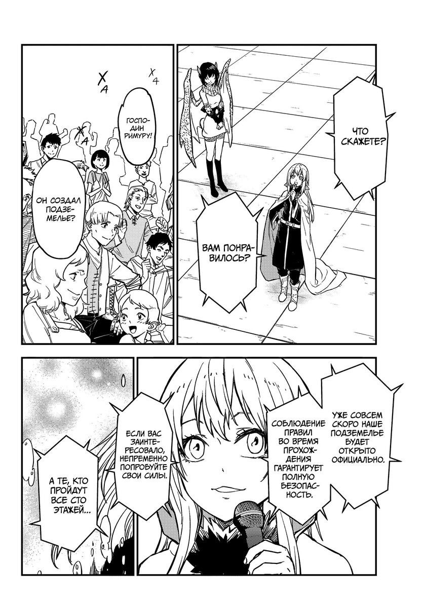 Страница 33 главы 117 манги О моём перерождении в слизь / Regarding Reincarnated to Slime