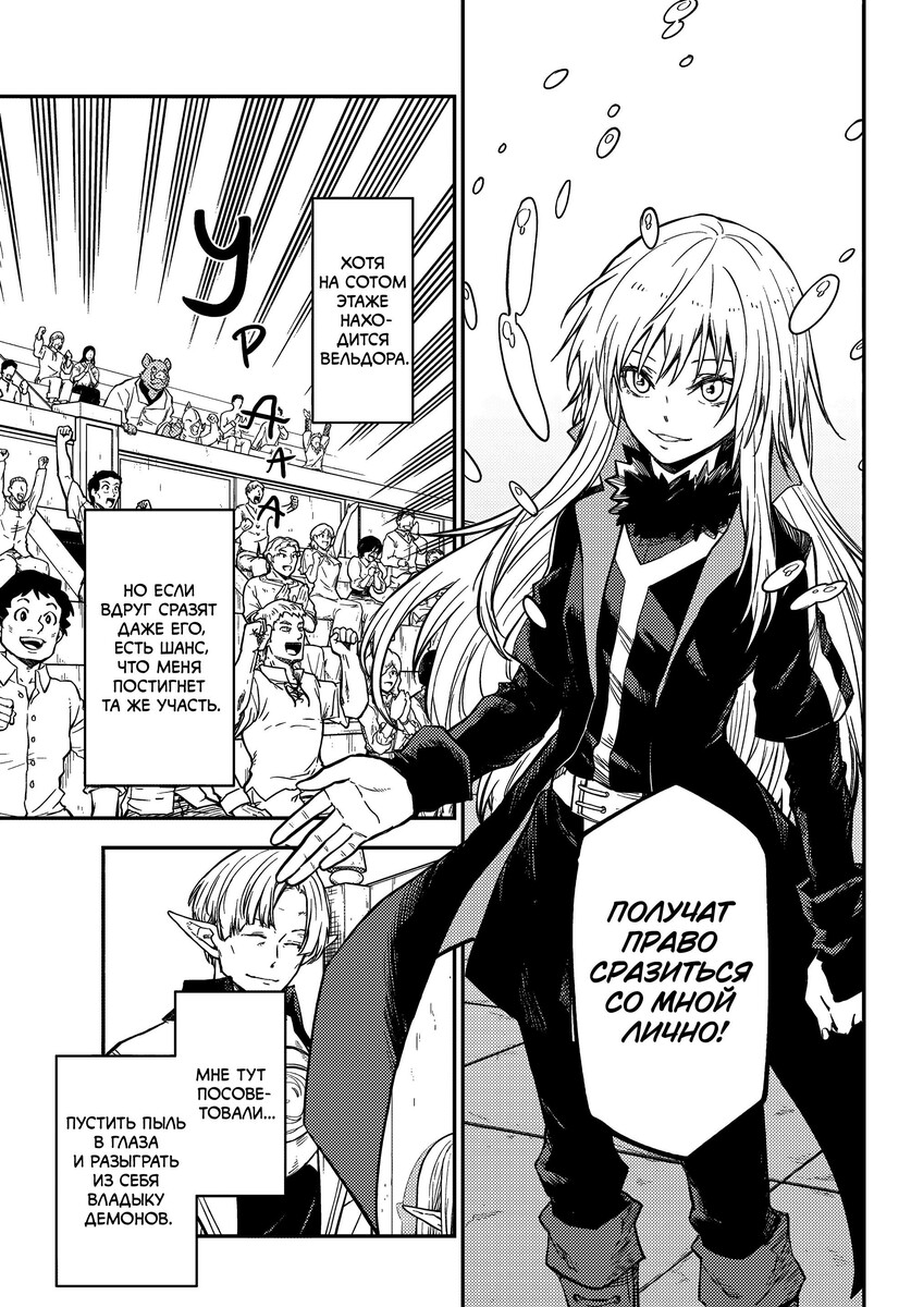 Страница 34 главы 117 манги О моём перерождении в слизь / Regarding Reincarnated to Slime