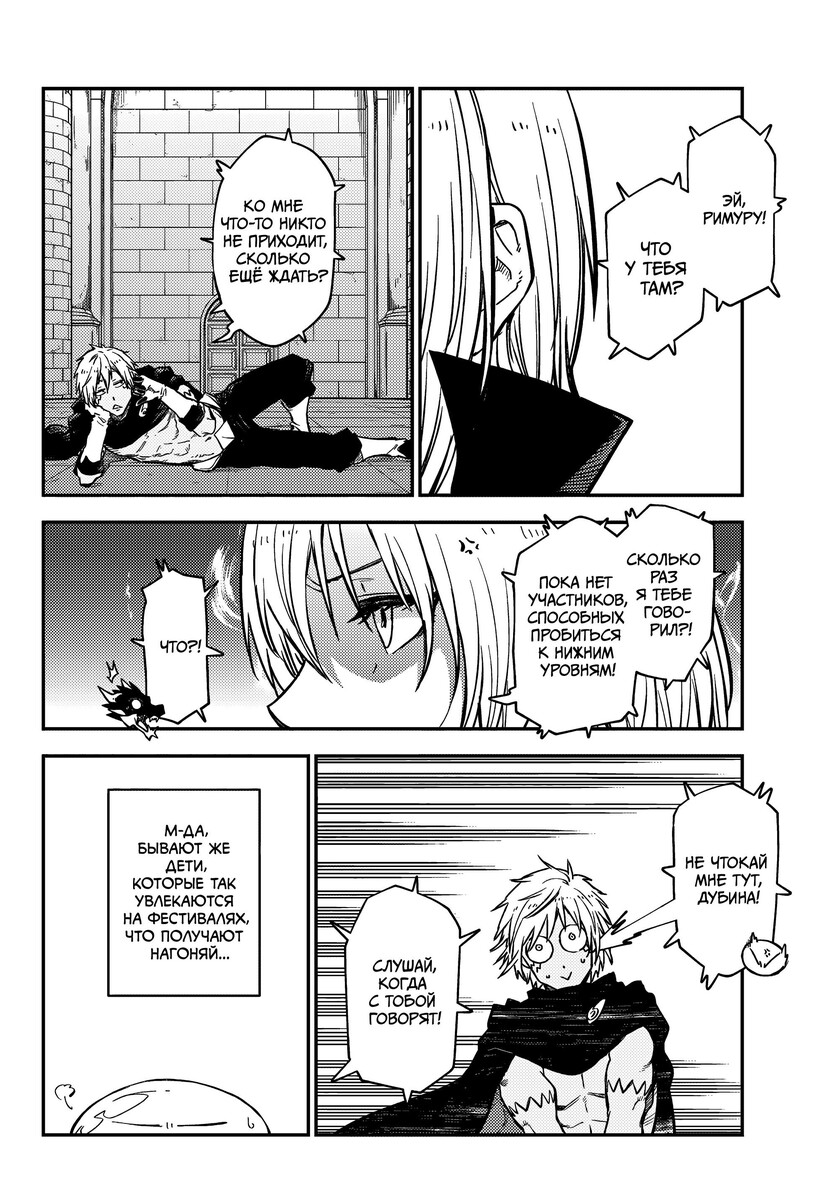 Страница 35 главы 117 манги О моём перерождении в слизь / Regarding Reincarnated to Slime