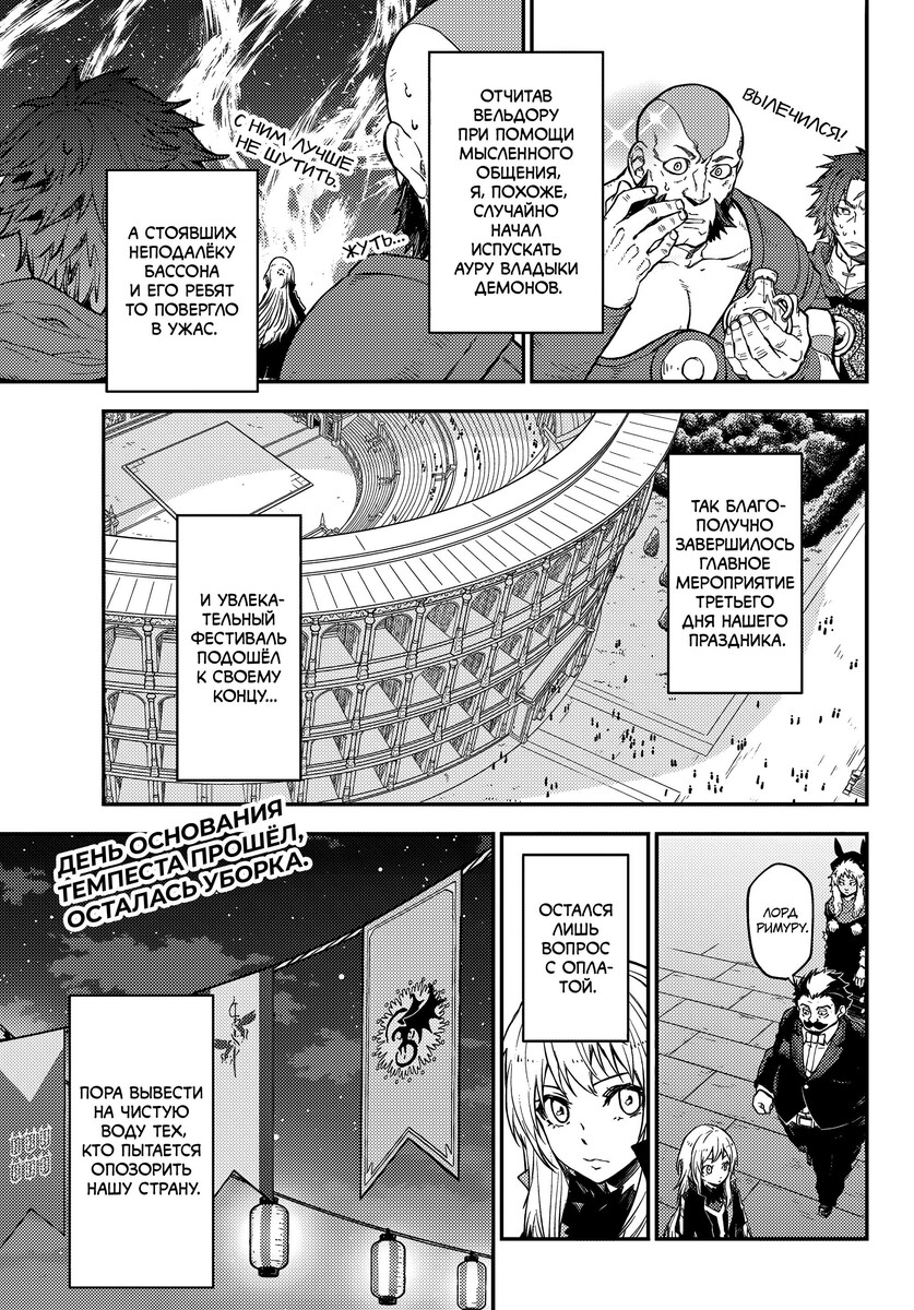 Страница 36 главы 117 манги О моём перерождении в слизь / Regarding Reincarnated to Slime