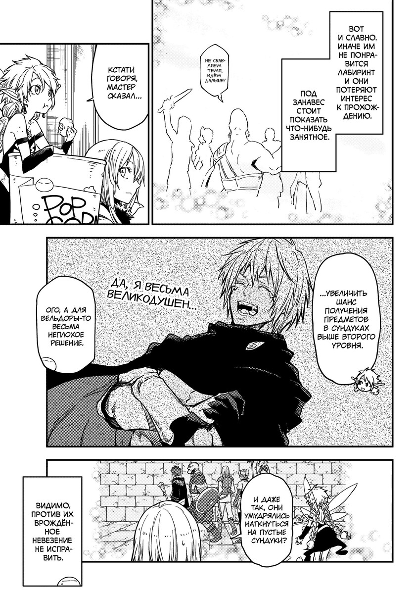 Страница 5 главы 117 манги О моём перерождении в слизь / Regarding Reincarnated to Slime