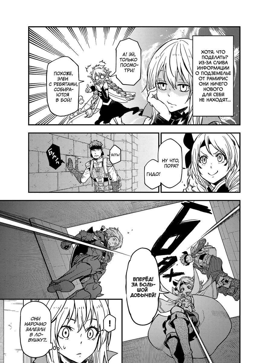 Страница 7 главы 117 манги О моём перерождении в слизь / Regarding Reincarnated to Slime