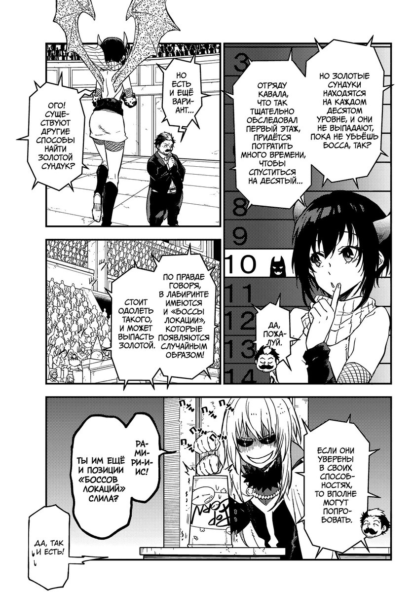 Страница 9 главы 117 манги О моём перерождении в слизь / Regarding Reincarnated to Slime