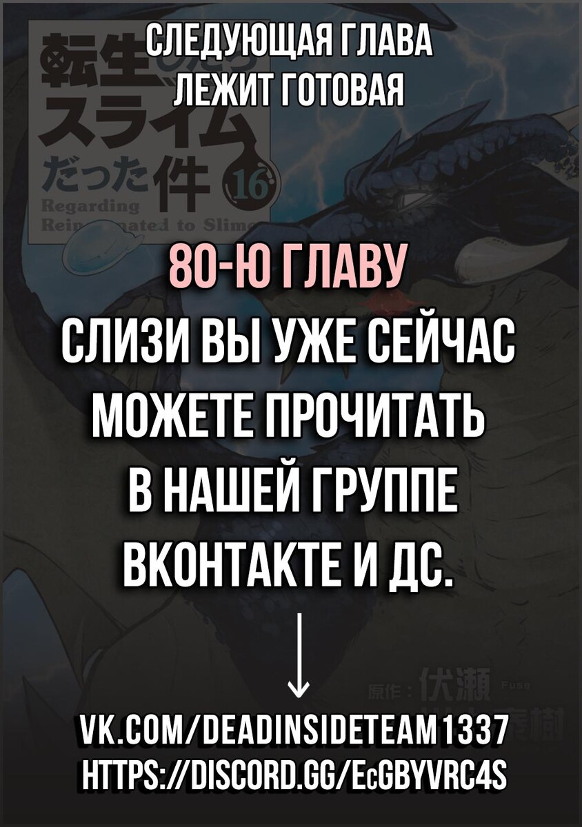 Страница 22 главы 79 манги О моём перерождении в слизь / Regarding Reincarnated to Slime
