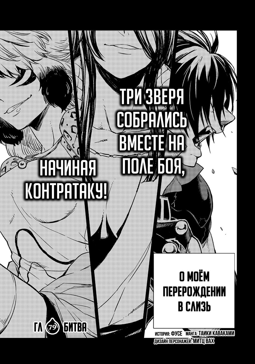 Страница 4 главы 79 манги О моём перерождении в слизь / Regarding Reincarnated to Slime