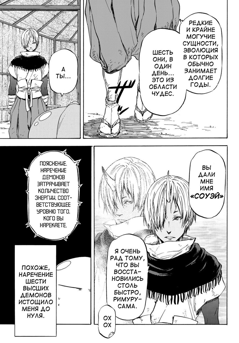 Страница 11 главы 15 манги О моём перерождении в слизь / Regarding Reincarnated to Slime