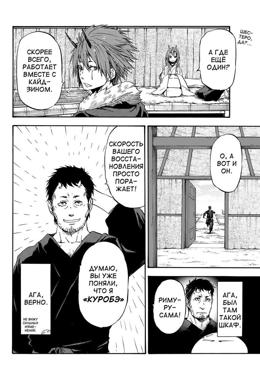 Страница 12 главы 15 манги О моём перерождении в слизь / Regarding Reincarnated to Slime