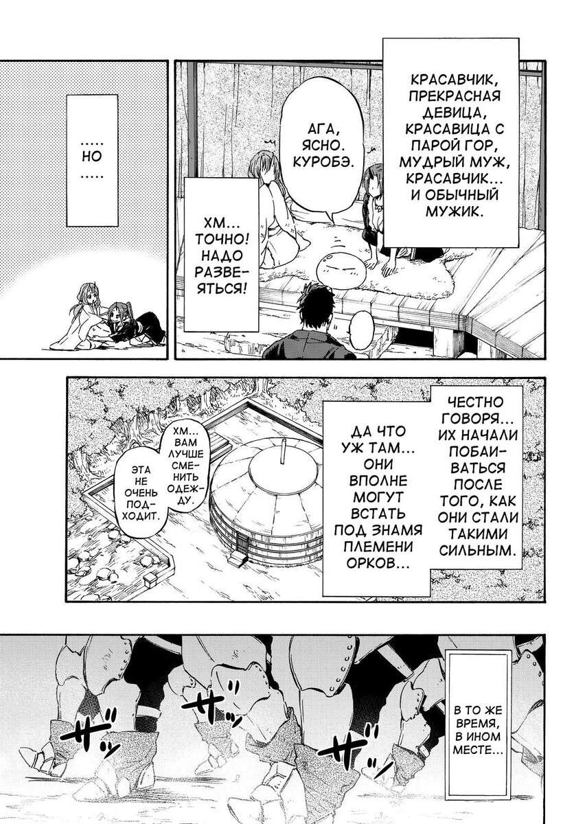 Страница 13 главы 15 манги О моём перерождении в слизь / Regarding Reincarnated to Slime