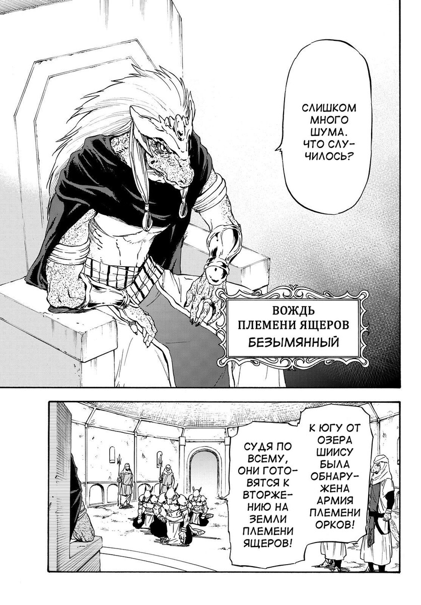 Страница 15 главы 15 манги О моём перерождении в слизь / Regarding Reincarnated to Slime