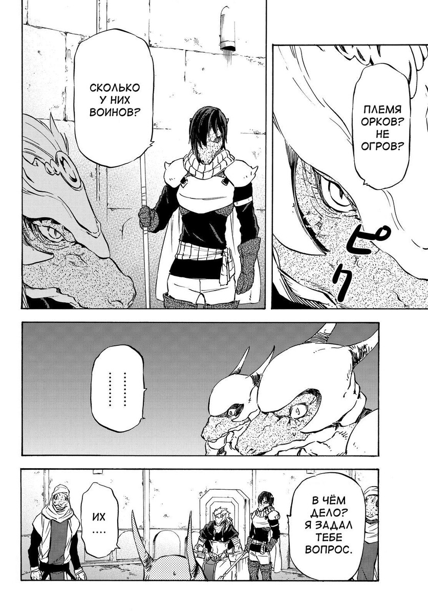 Страница 16 главы 15 манги О моём перерождении в слизь / Regarding Reincarnated to Slime