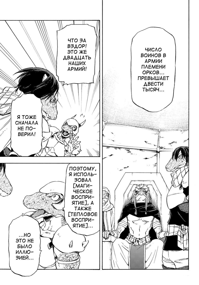 Страница 17 главы 15 манги О моём перерождении в слизь / Regarding Reincarnated to Slime