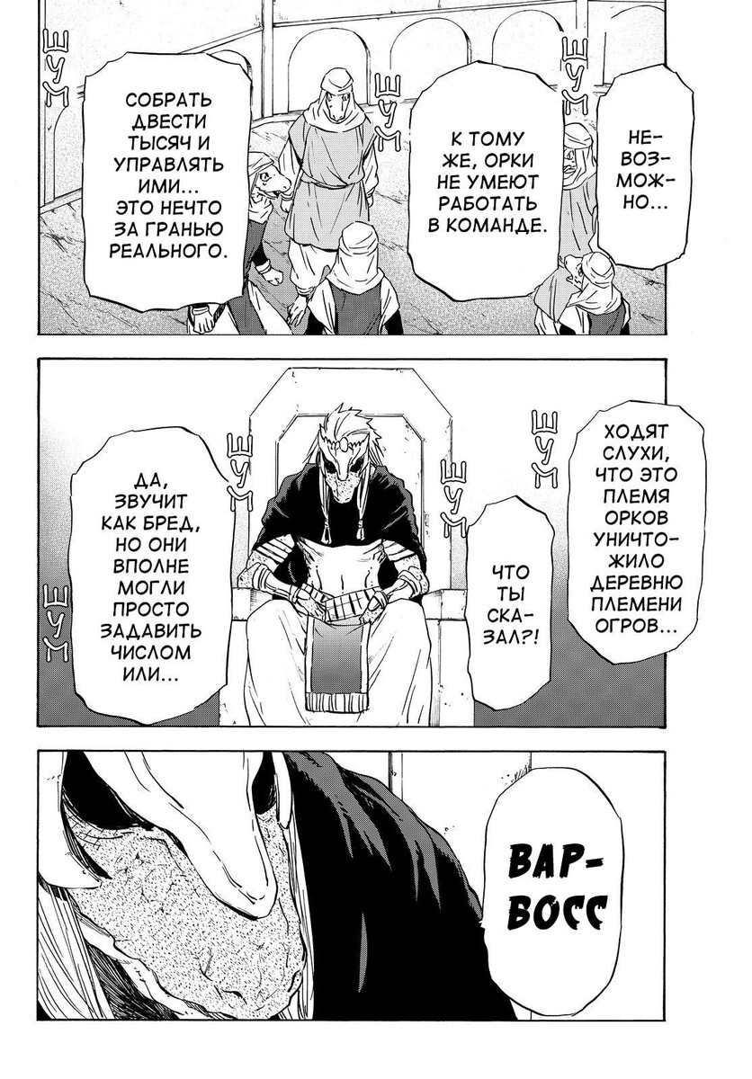 Страница 18 главы 15 манги О моём перерождении в слизь / Regarding Reincarnated to Slime