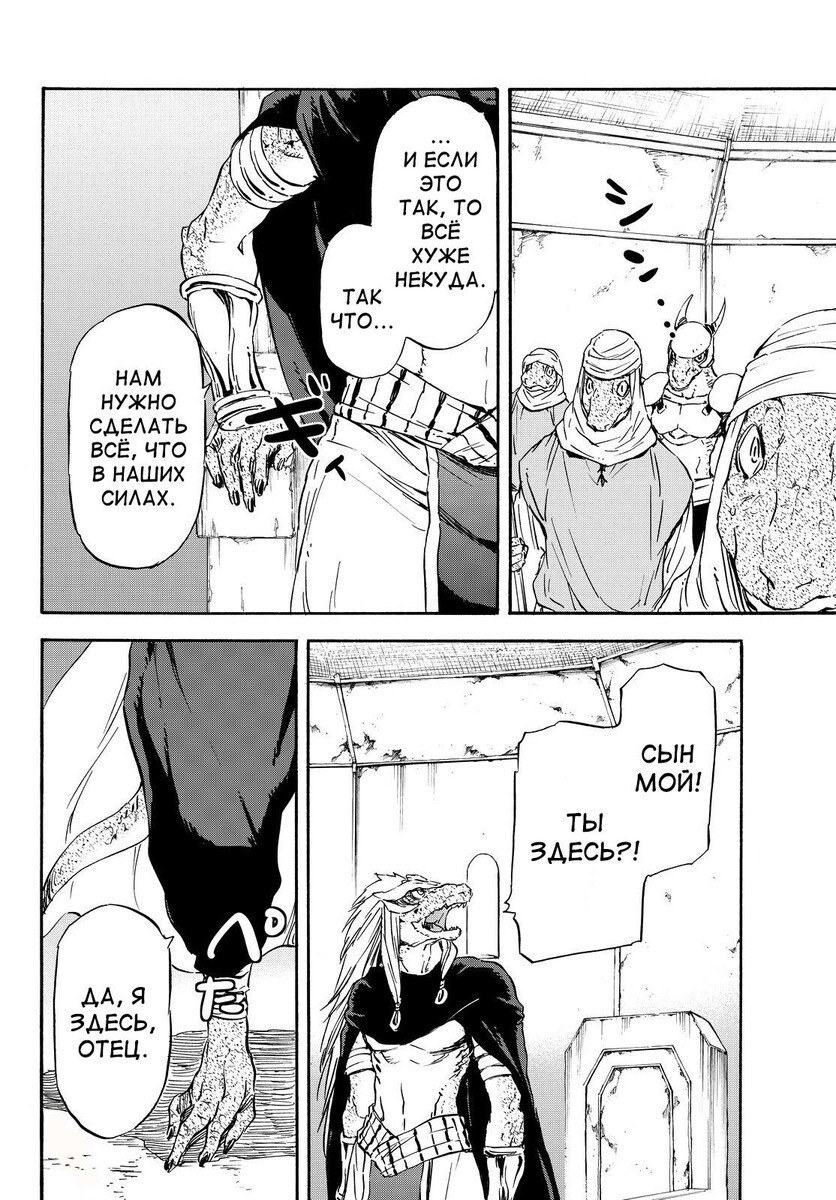 Страница 20 главы 15 манги О моём перерождении в слизь / Regarding Reincarnated to Slime