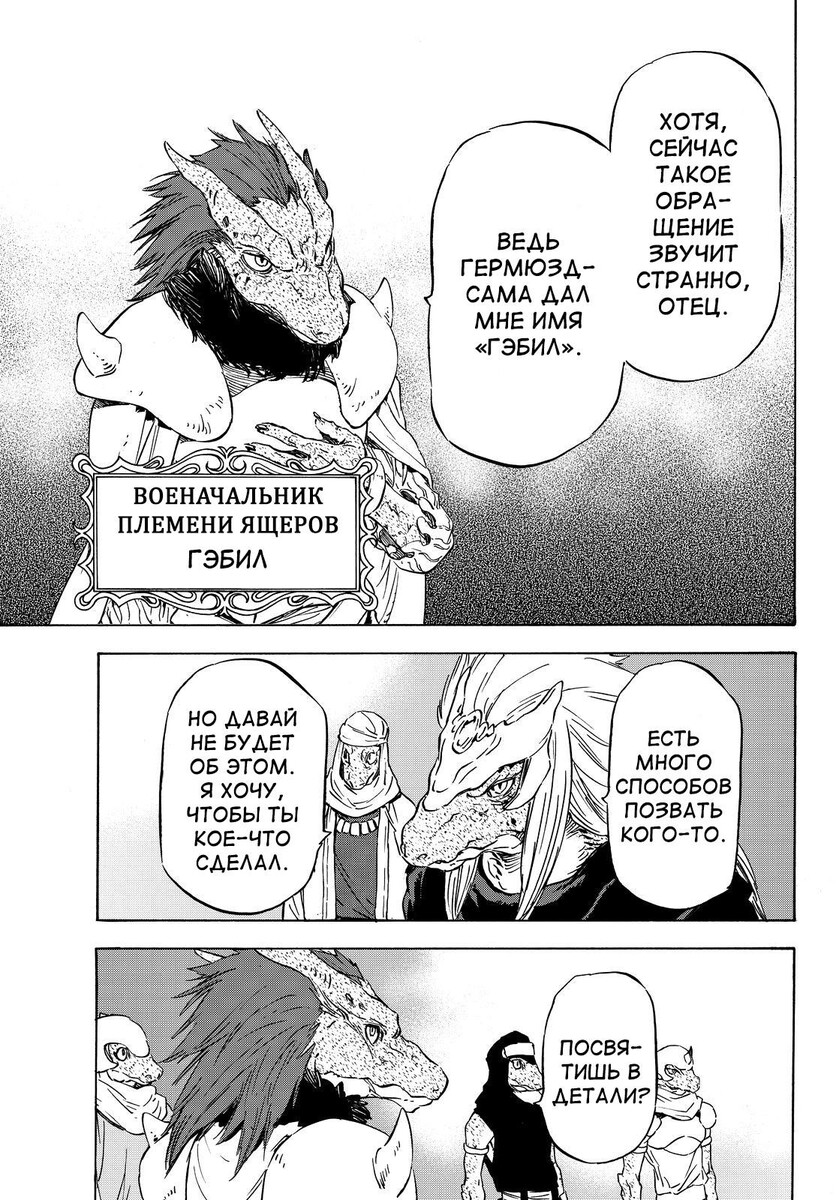 Страница 21 главы 15 манги О моём перерождении в слизь / Regarding Reincarnated to Slime