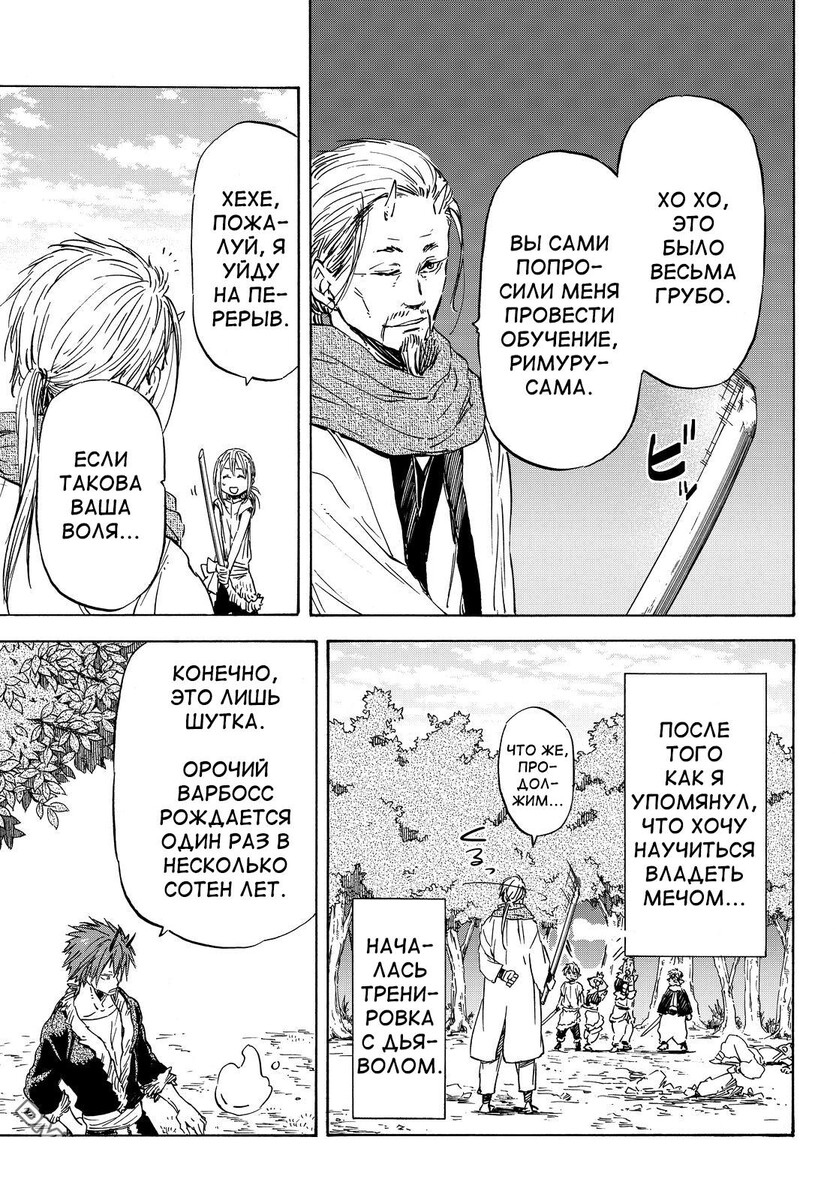 Страница 23 главы 15 манги О моём перерождении в слизь / Regarding Reincarnated to Slime