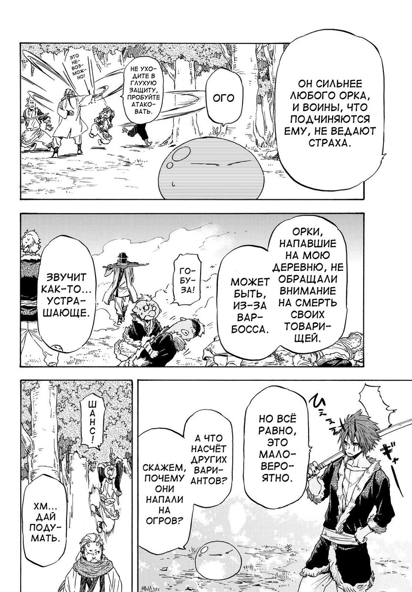 Страница 24 главы 15 манги О моём перерождении в слизь / Regarding Reincarnated to Slime