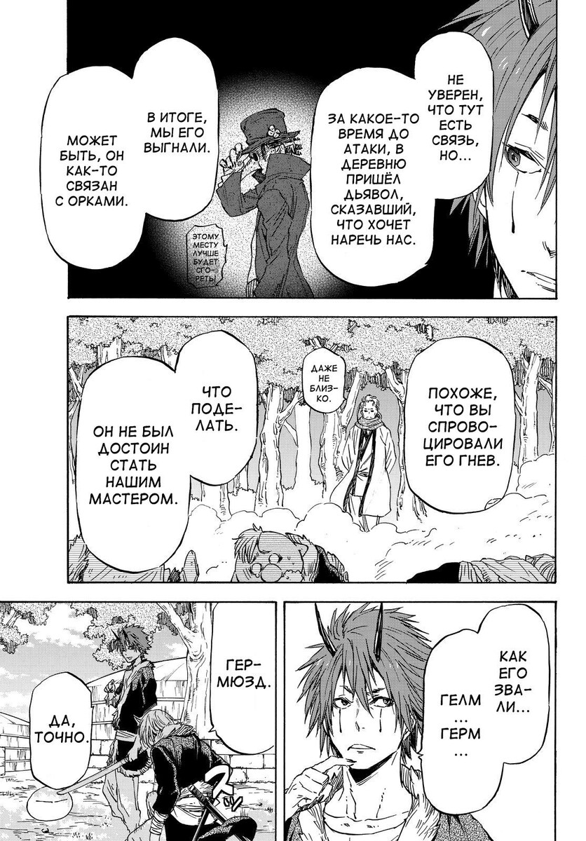 Страница 25 главы 15 манги О моём перерождении в слизь / Regarding Reincarnated to Slime