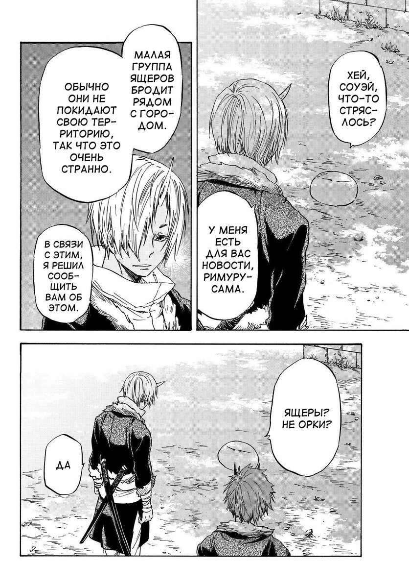 Страница 26 главы 15 манги О моём перерождении в слизь / Regarding Reincarnated to Slime