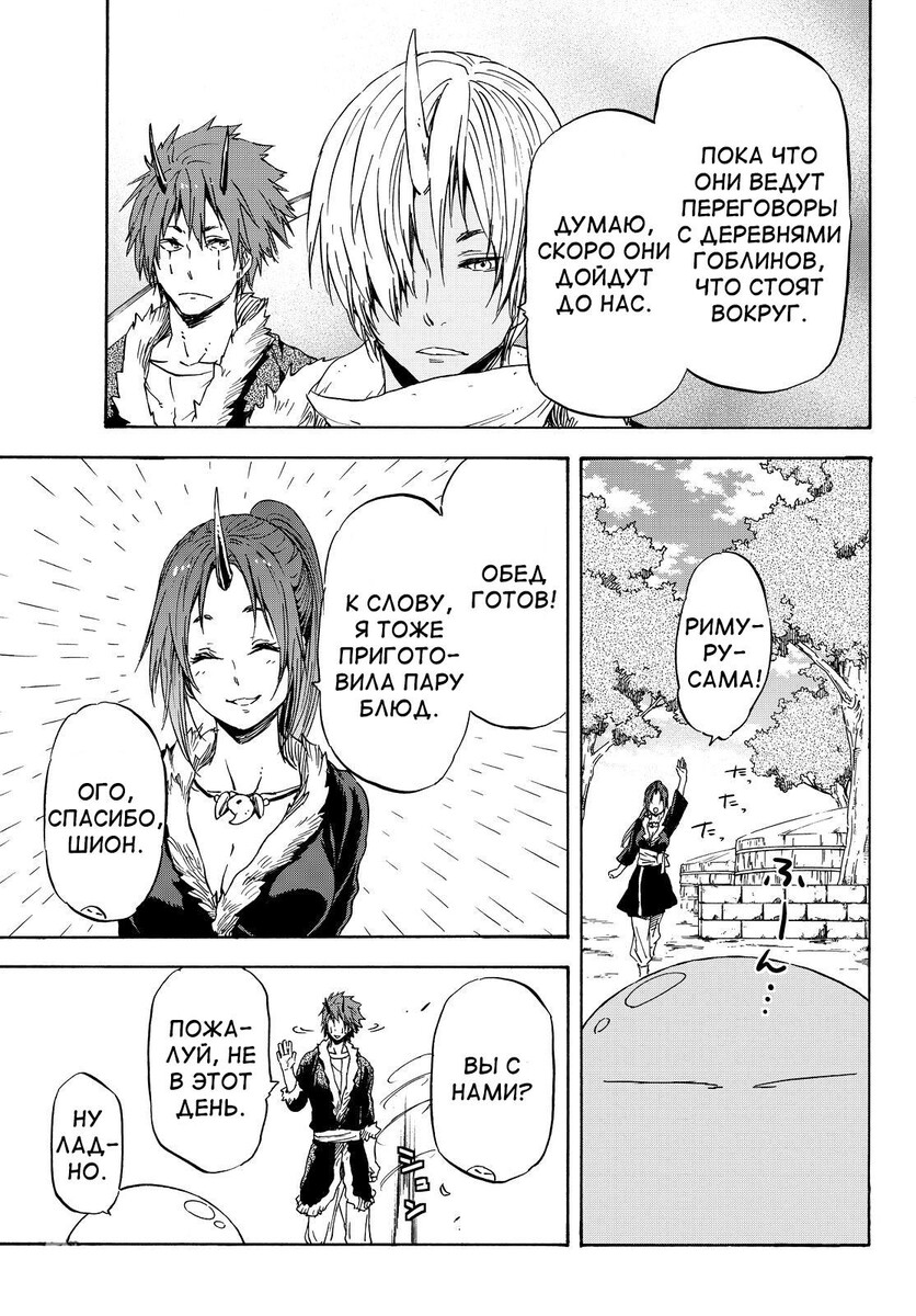 Страница 27 главы 15 манги О моём перерождении в слизь / Regarding Reincarnated to Slime