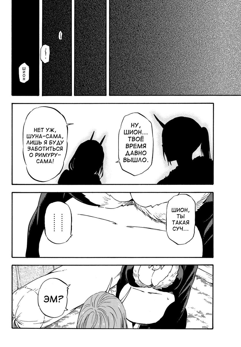 Страница 4 главы 15 манги О моём перерождении в слизь / Regarding Reincarnated to Slime