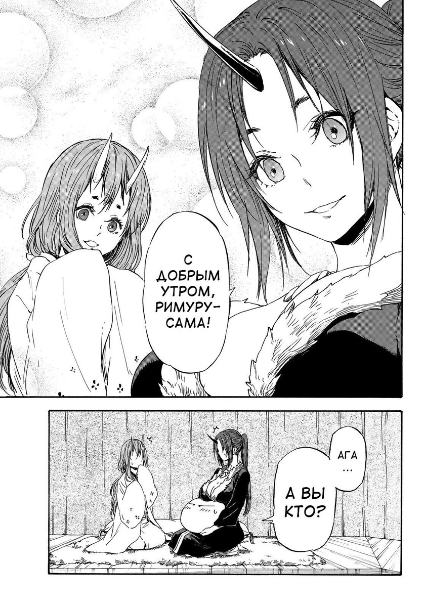 Страница 5 главы 15 манги О моём перерождении в слизь / Regarding Reincarnated to Slime