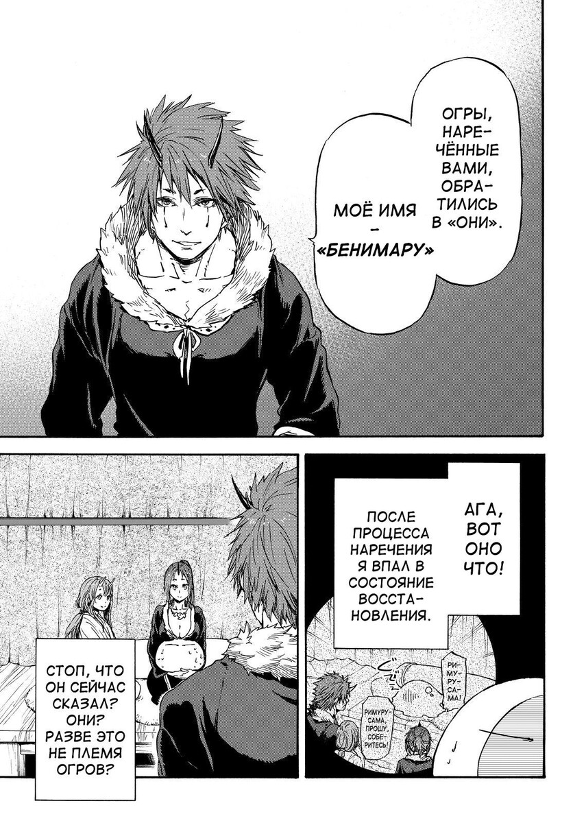 Страница 7 главы 15 манги О моём перерождении в слизь / Regarding Reincarnated to Slime