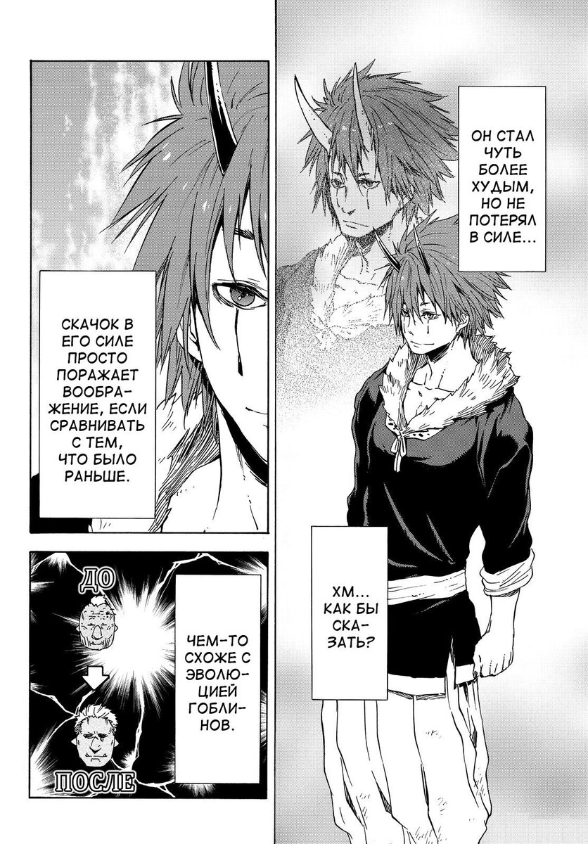 Страница 8 главы 15 манги О моём перерождении в слизь / Regarding Reincarnated to Slime