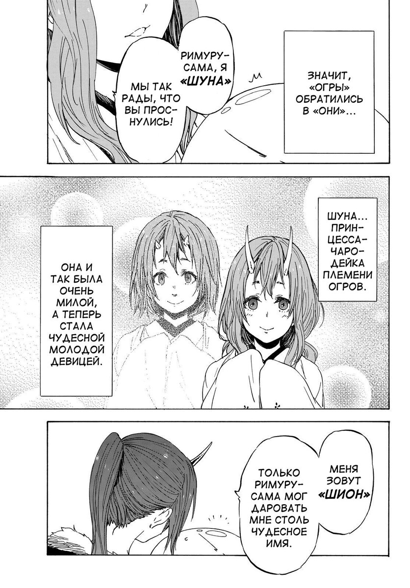 Страница 9 главы 15 манги О моём перерождении в слизь / Regarding Reincarnated to Slime