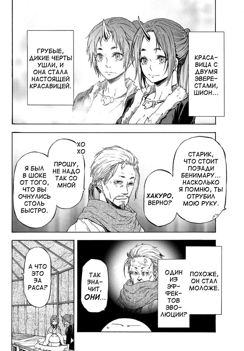 Страница 10 главы 15 манги О моём перерождении в слизь / Regarding Reincarnated to Slime