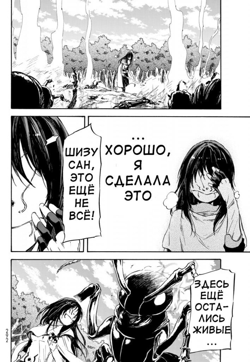 Страница 18 главы 8 манги О моём перерождении в слизь / Regarding Reincarnated to Slime