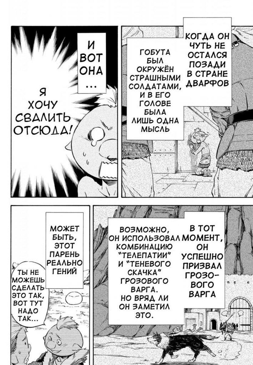 Страница 4 главы 8 манги О моём перерождении в слизь / Regarding Reincarnated to Slime