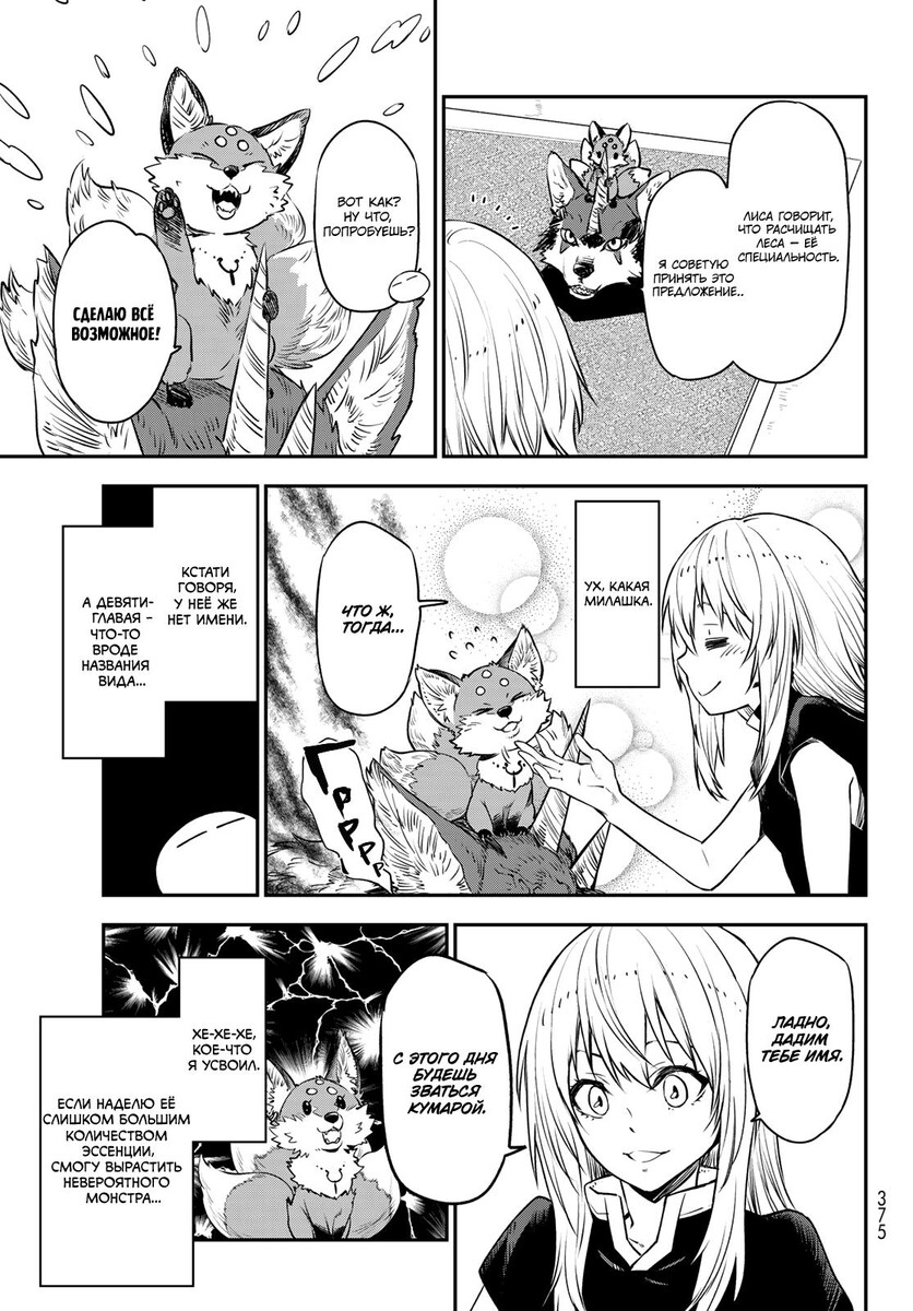 Страница 11 главы 107 манги О моём перерождении в слизь / Regarding Reincarnated to Slime