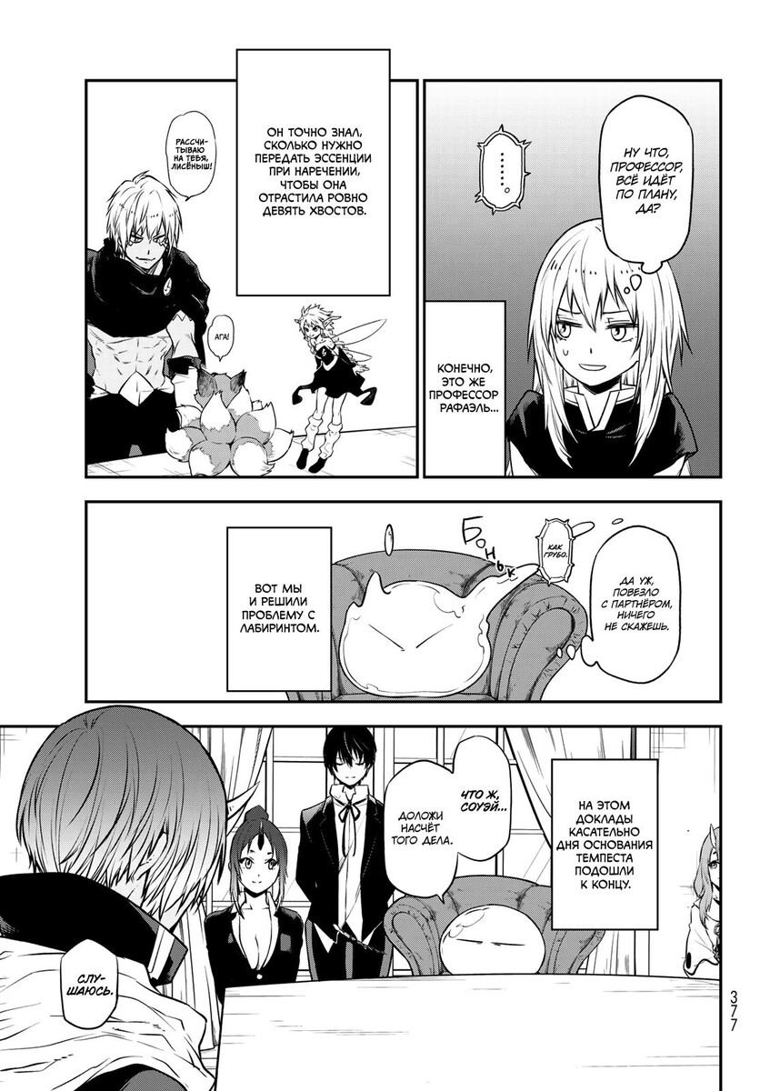 Страница 13 главы 107 манги О моём перерождении в слизь / Regarding Reincarnated to Slime