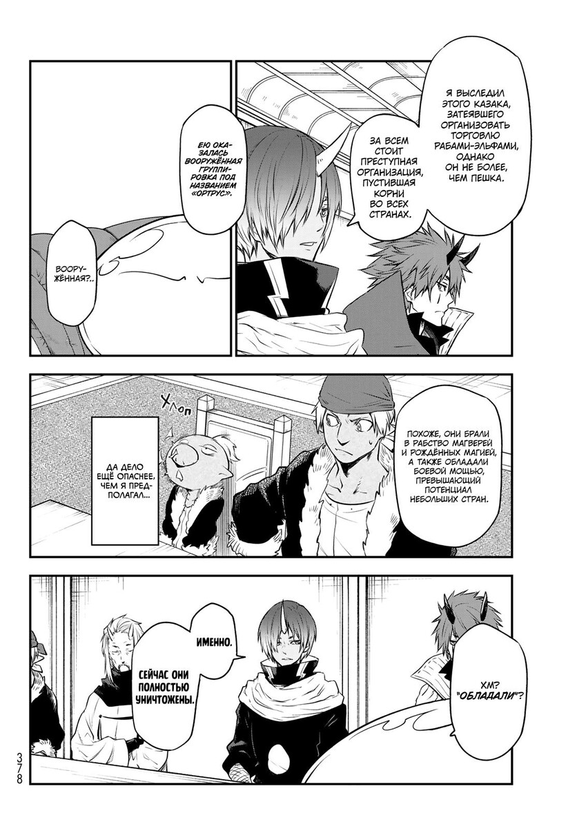 Страница 14 главы 107 манги О моём перерождении в слизь / Regarding Reincarnated to Slime