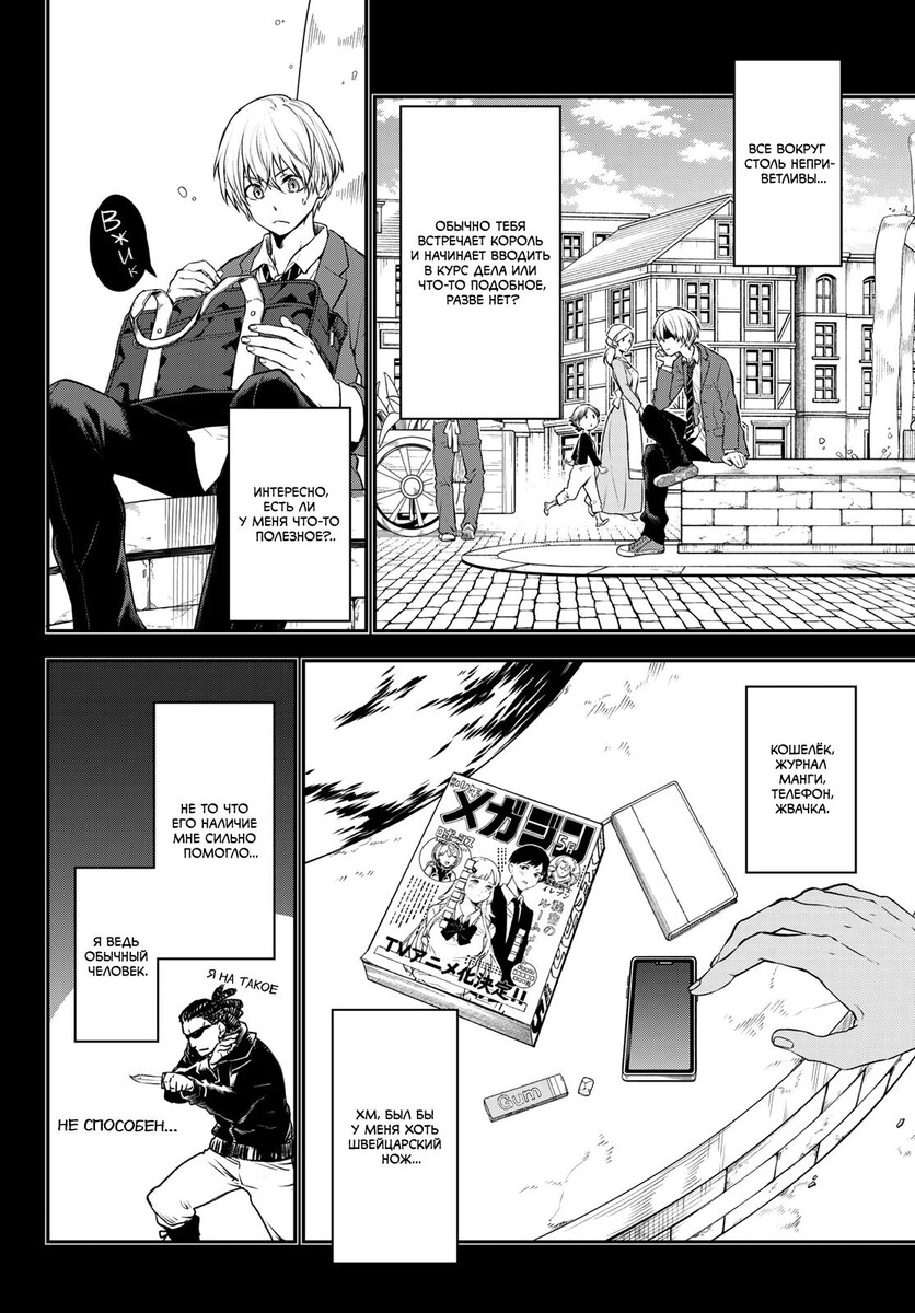 Страница 22 главы 107 манги О моём перерождении в слизь / Regarding Reincarnated to Slime