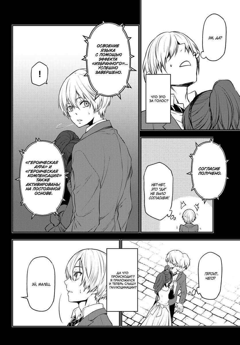 Страница 26 главы 107 манги О моём перерождении в слизь / Regarding Reincarnated to Slime