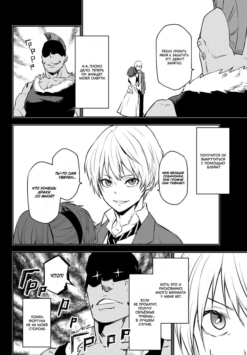 Страница 28 главы 107 манги О моём перерождении в слизь / Regarding Reincarnated to Slime