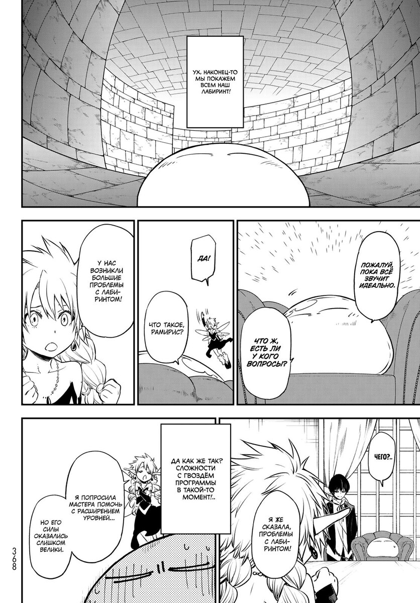 Страница 4 главы 107 манги О моём перерождении в слизь / Regarding Reincarnated to Slime