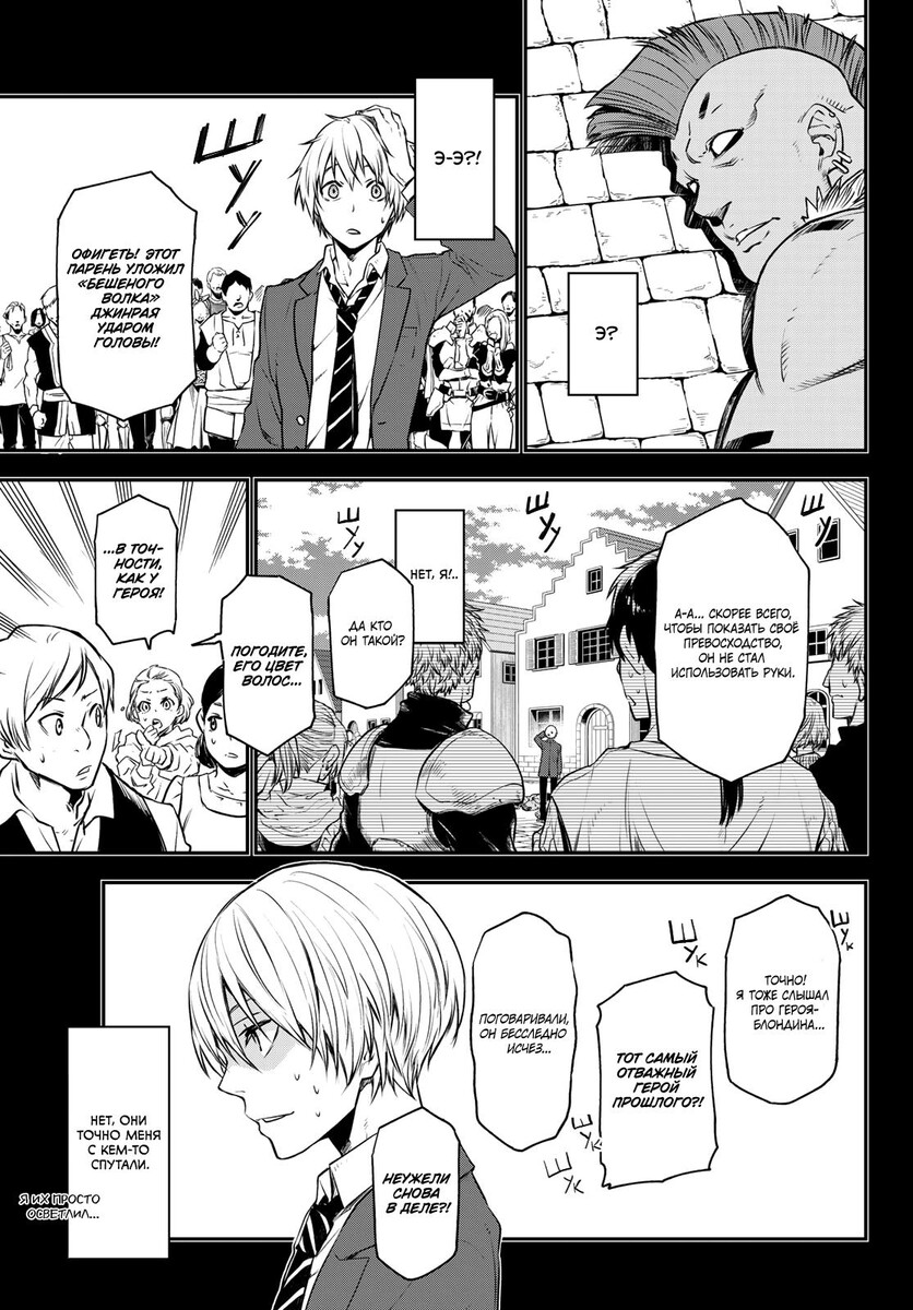 Страница 33 главы 107 манги О моём перерождении в слизь / Regarding Reincarnated to Slime