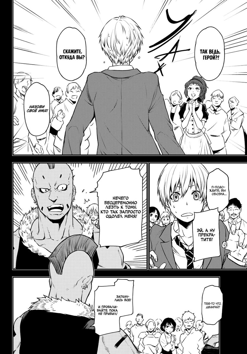 Страница 34 главы 107 манги О моём перерождении в слизь / Regarding Reincarnated to Slime